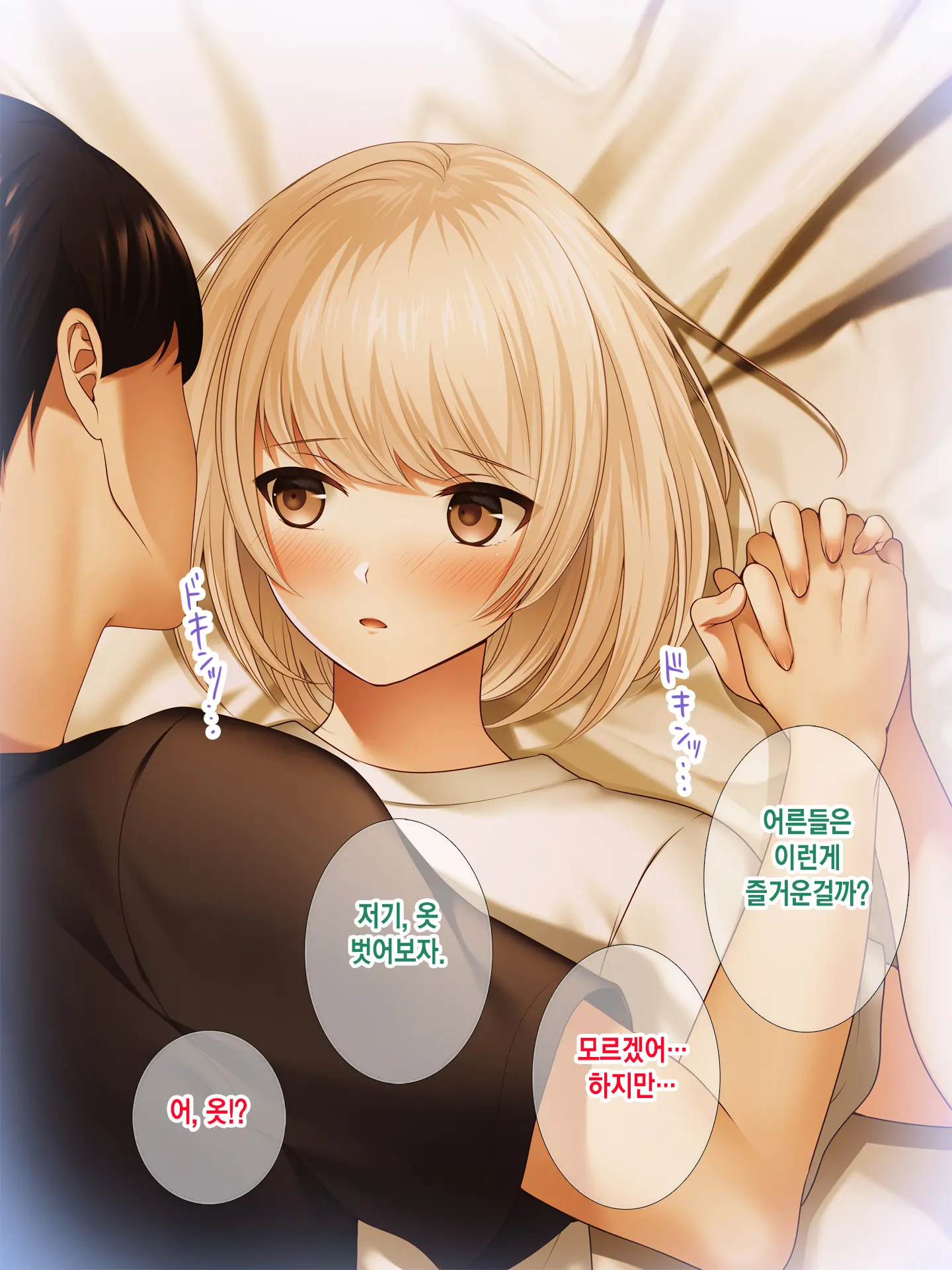 SeFri Ijou, Koibito Miman. L 섹프 이상, 연인 미만